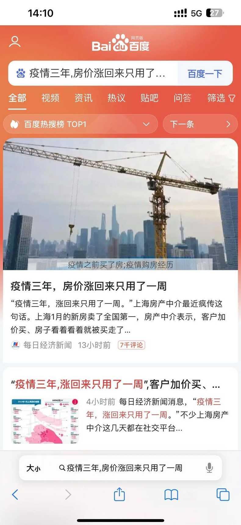 疫情之前买了房;疫情购房经历