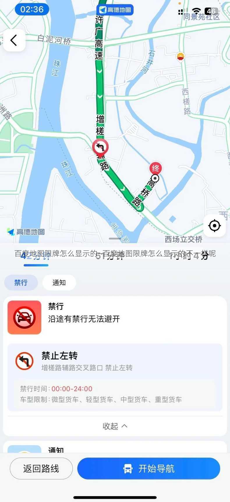 百度地图限牌怎么显示的—百度地图限牌怎么显示的不一样呢