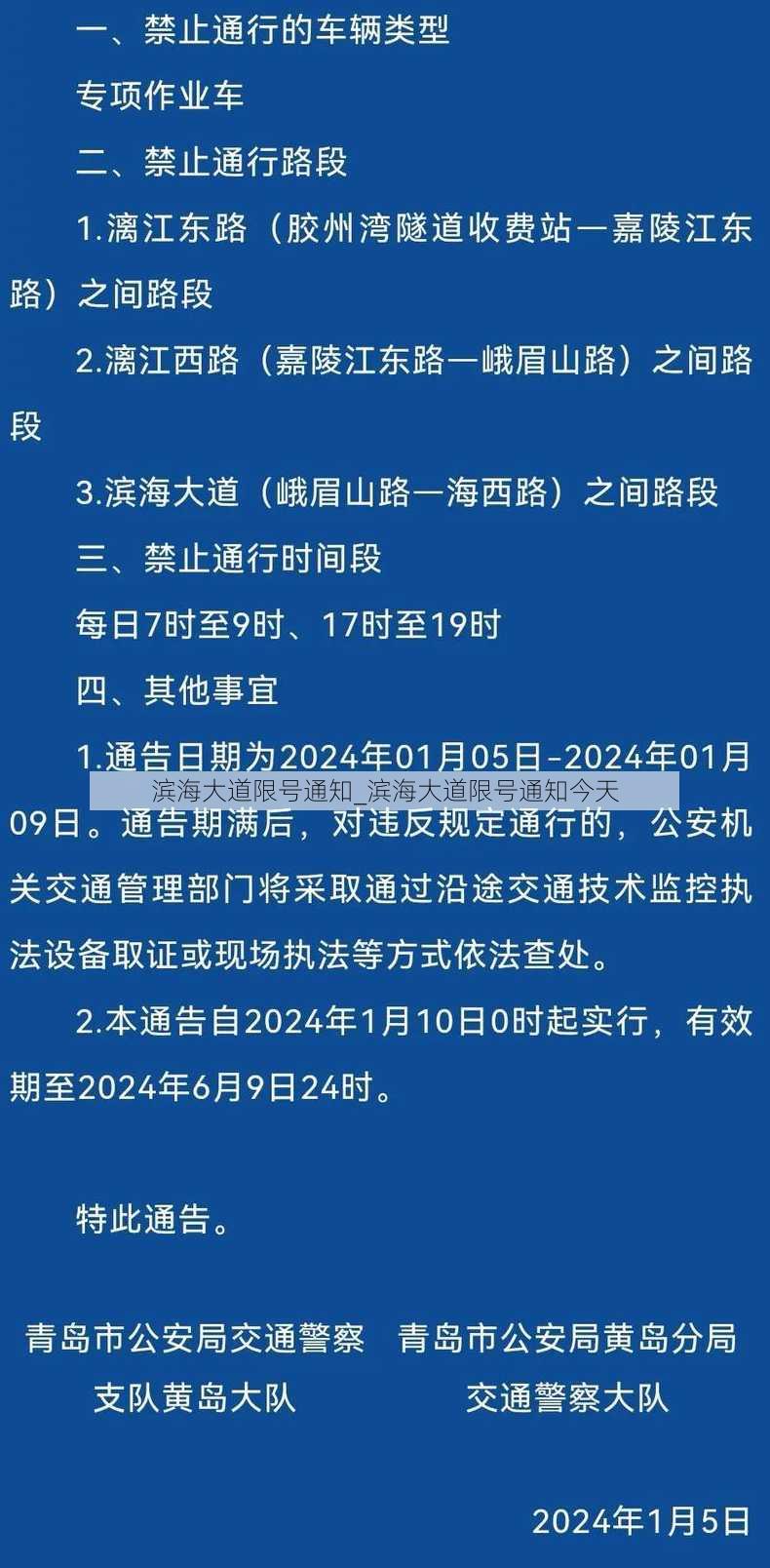 滨海大道限号通知_滨海大道限号通知今天