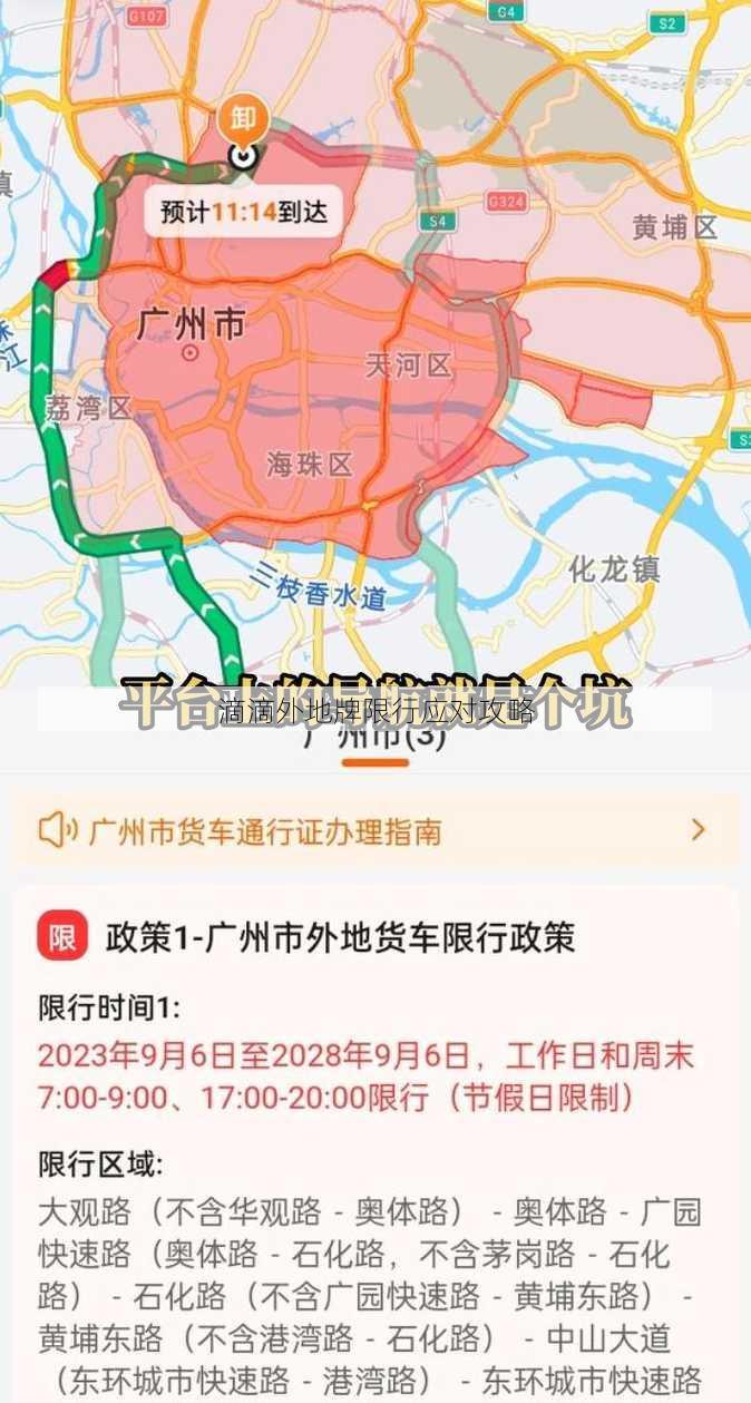 滴滴外地牌限行应对攻略
