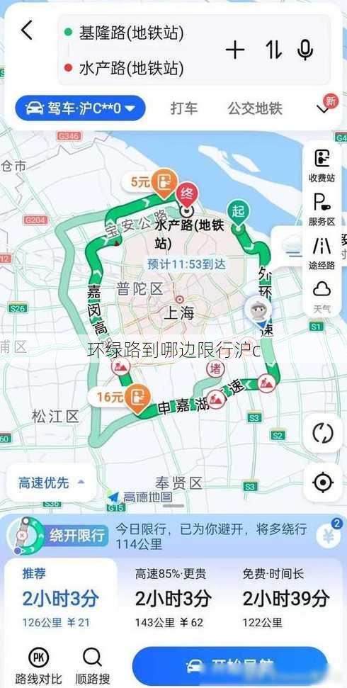 环绿路到哪边限行沪c