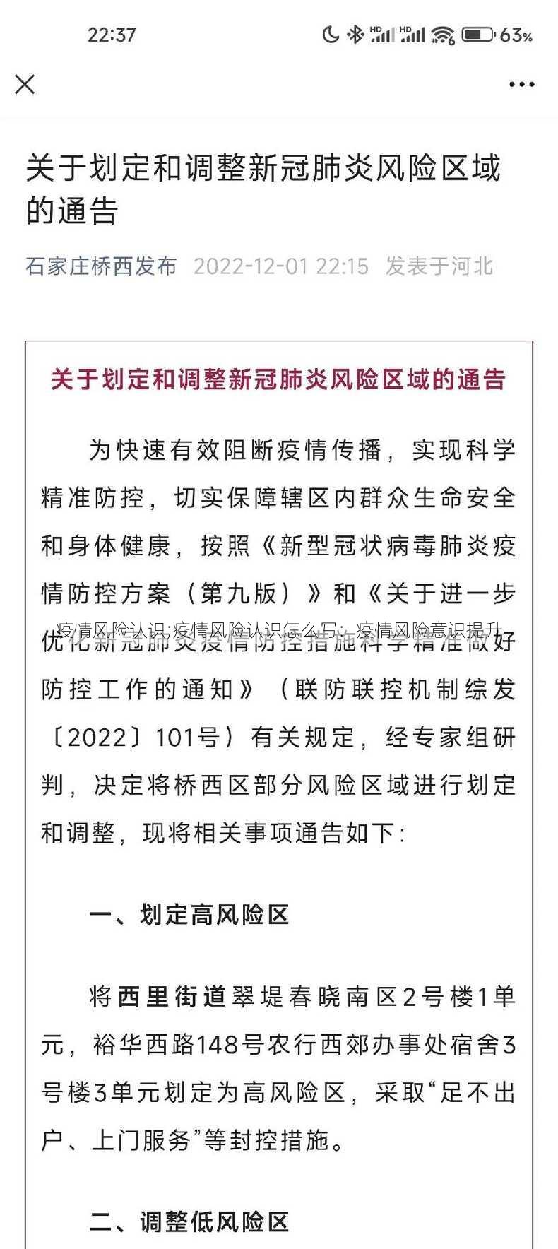 疫情风险认识;疫情风险认识怎么写：疫情风险意识提升