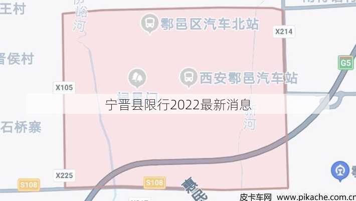 宁晋县限行2022最新消息