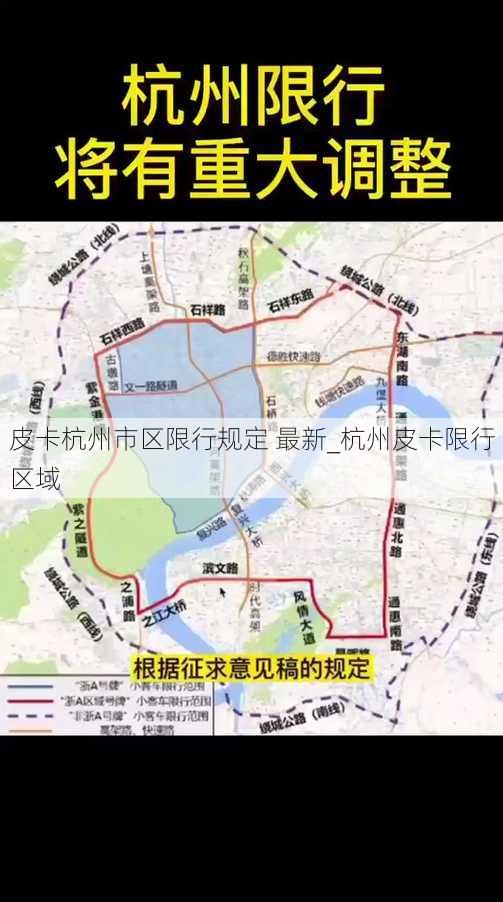 皮卡杭州市区限行规定 最新_杭州皮卡限行区域