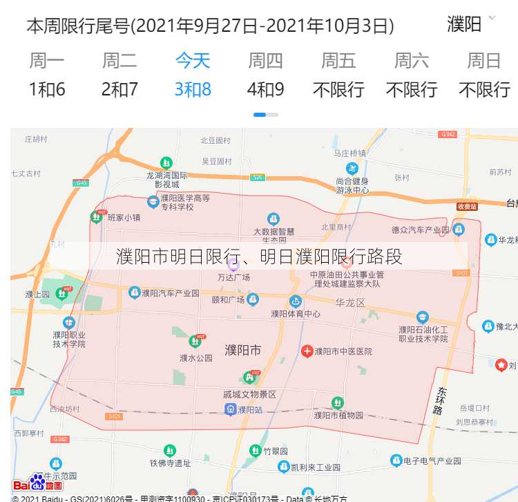 濮阳市明日限行、明日濮阳限行路段