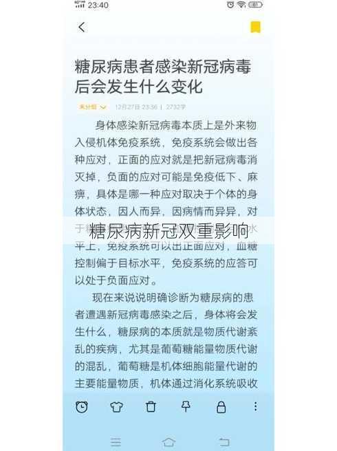 糖尿病新冠双重影响