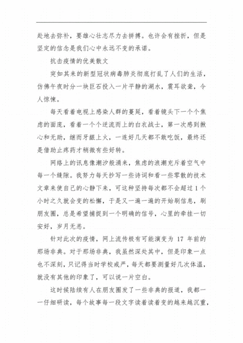 疫情精美散文