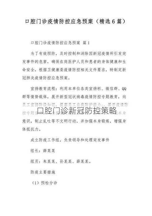 口腔门诊新冠防控策略