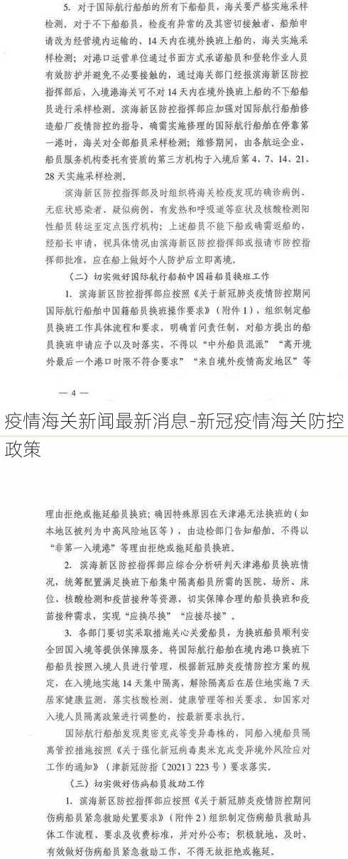 疫情海关新闻最新消息-新冠疫情海关防控政策