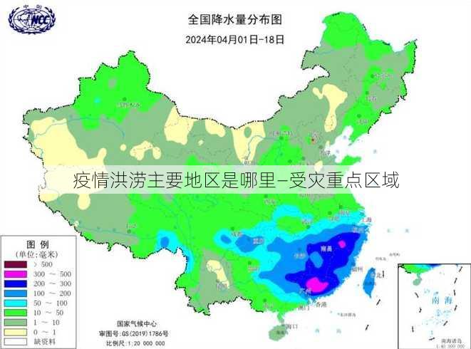 疫情洪涝主要地区是哪里—受灾重点区域