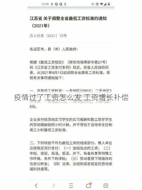 疫情过了工资怎么发 工资增长补偿