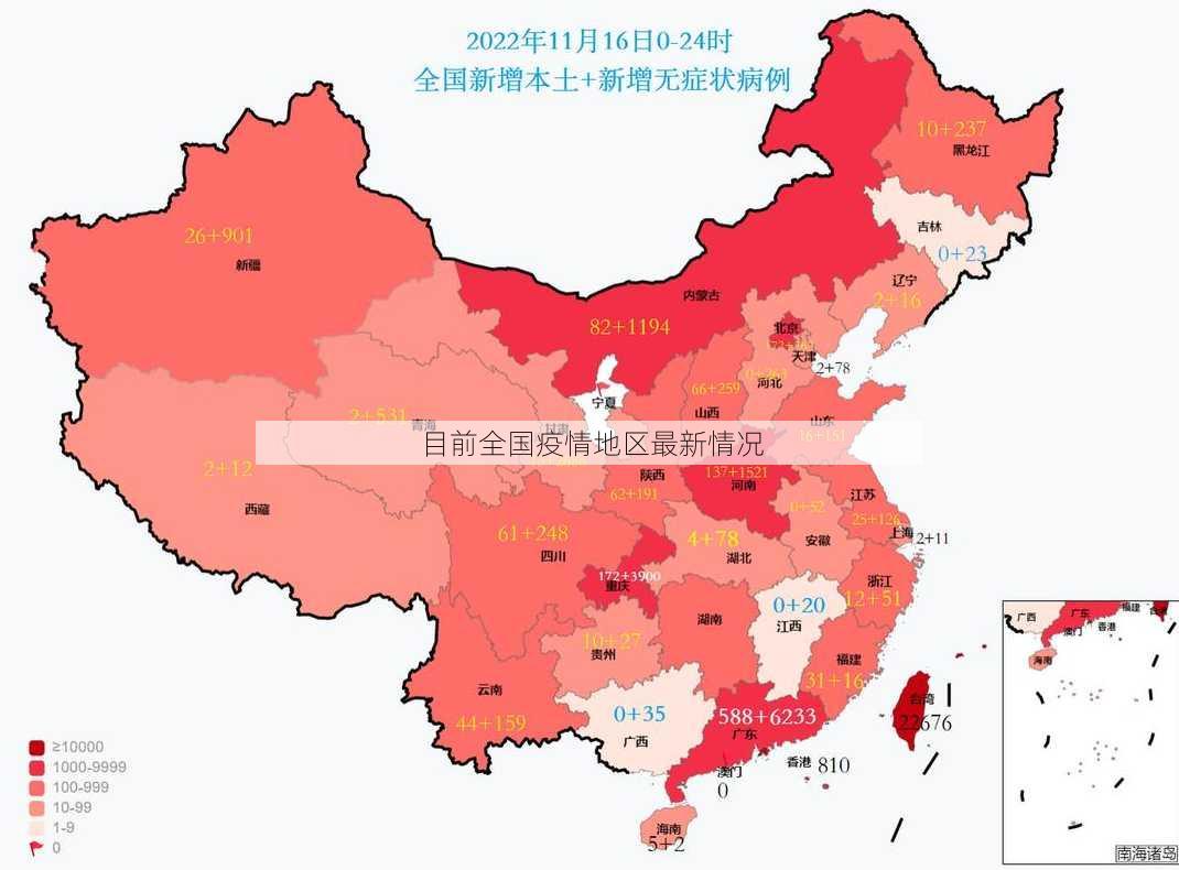 目前全国疫情地区最新情况