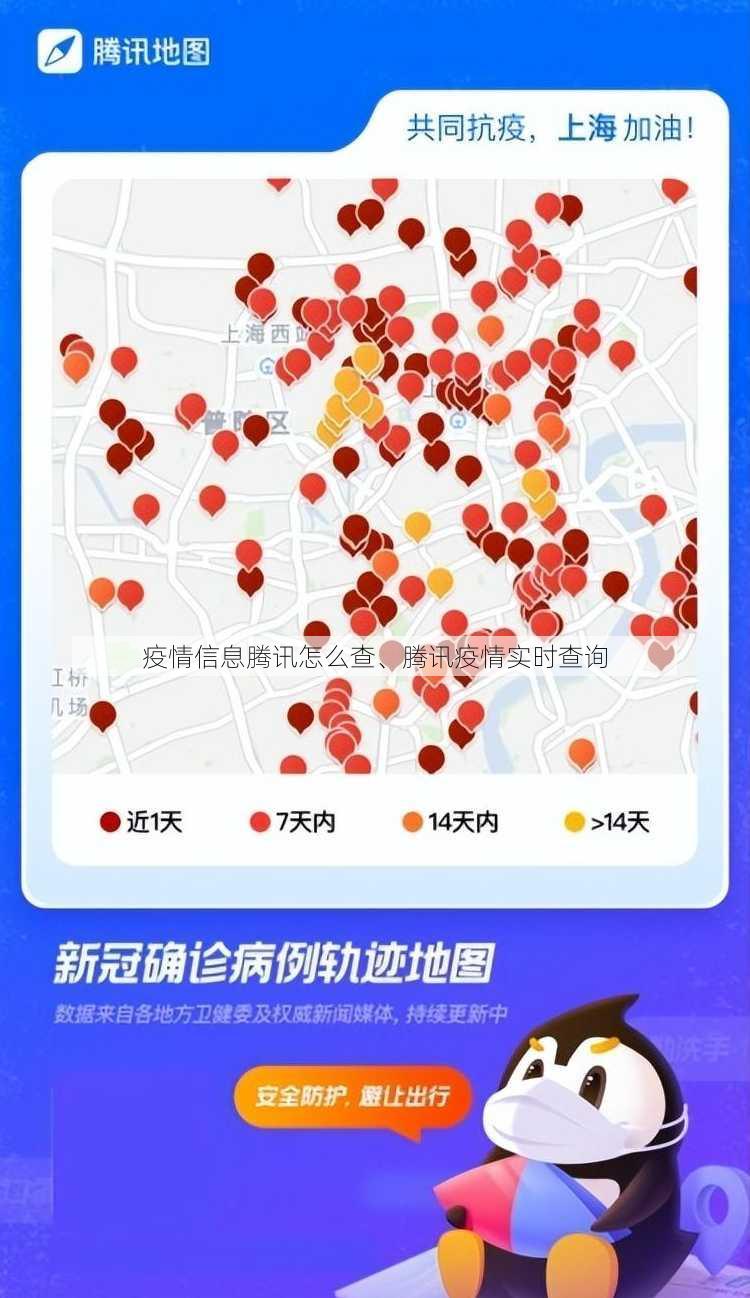 疫情信息腾讯怎么查、腾讯疫情实时查询