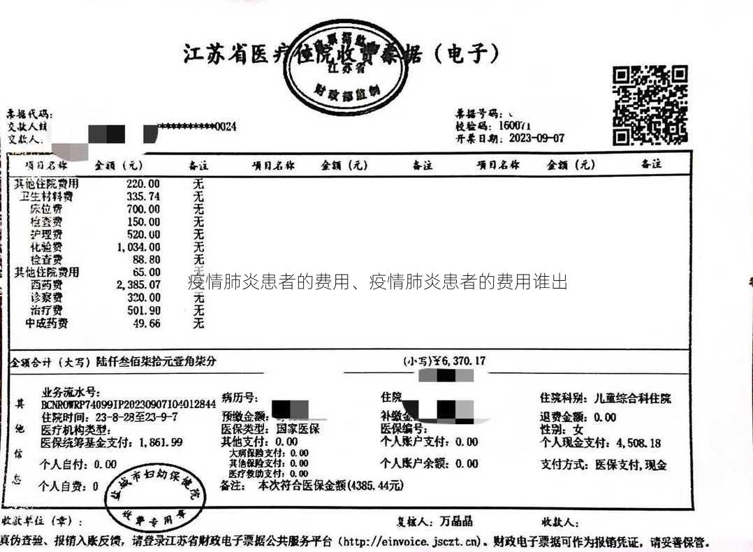 疫情肺炎患者的费用、疫情肺炎患者的费用谁出