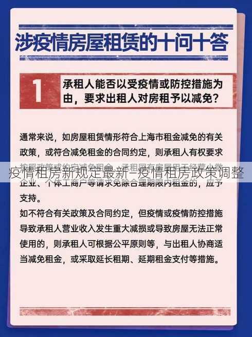 疫情租房新规定最新—疫情租房政策调整