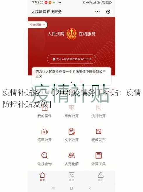 疫情补贴务工【2020疫情务工补贴：疫情防控补贴发放】