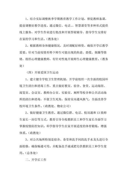 疫情开学前如何准备工作