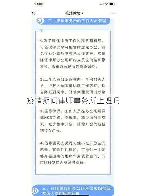 疫情期间律师事务所上班吗