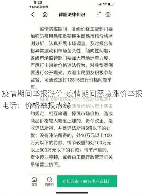 疫情期间举报涨价-疫情期间恶意涨价举报电话：价格举报热线