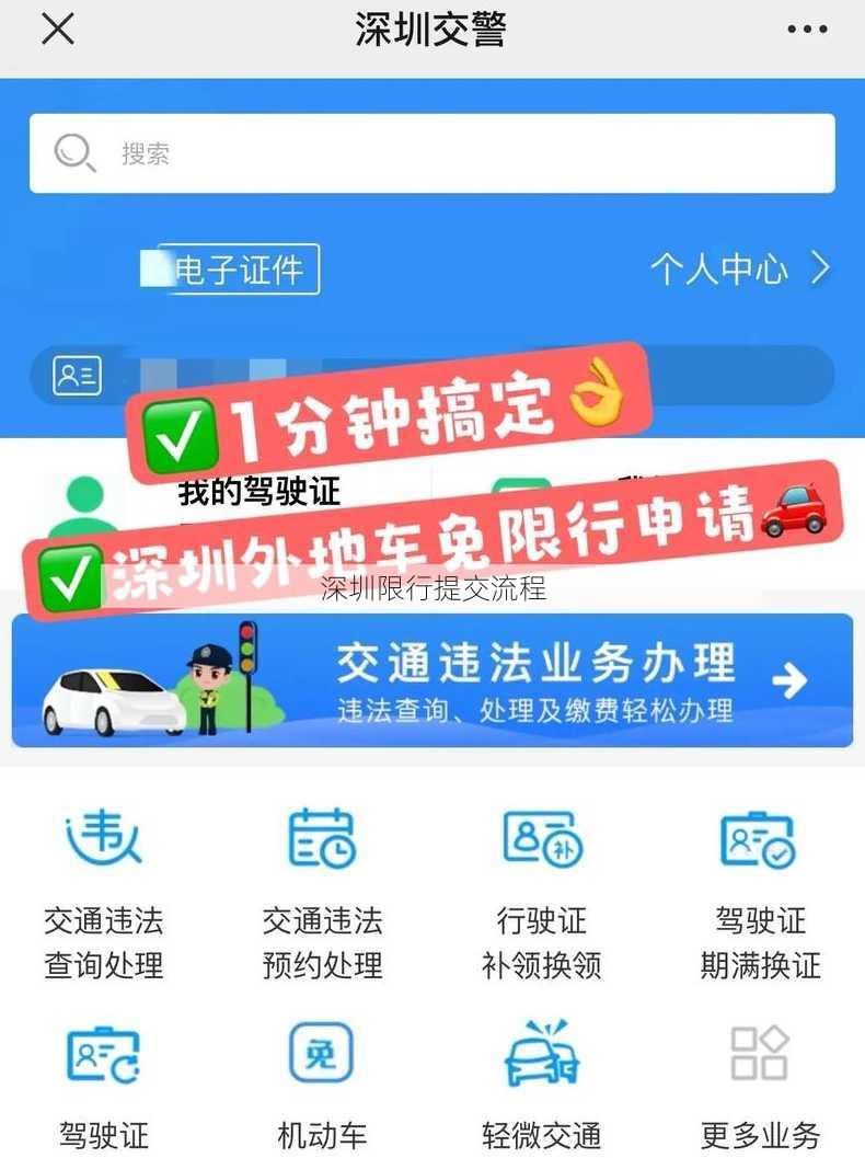 深圳限行提交流程