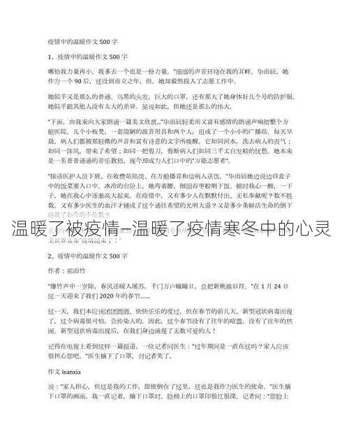 温暖了被疫情—温暖了疫情寒冬中的心灵