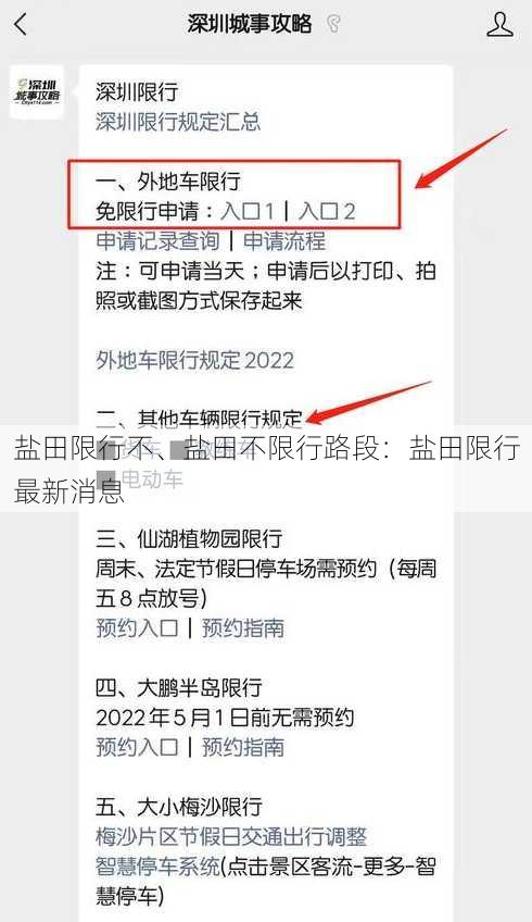 盐田限行不、盐田不限行路段：盐田限行最新消息