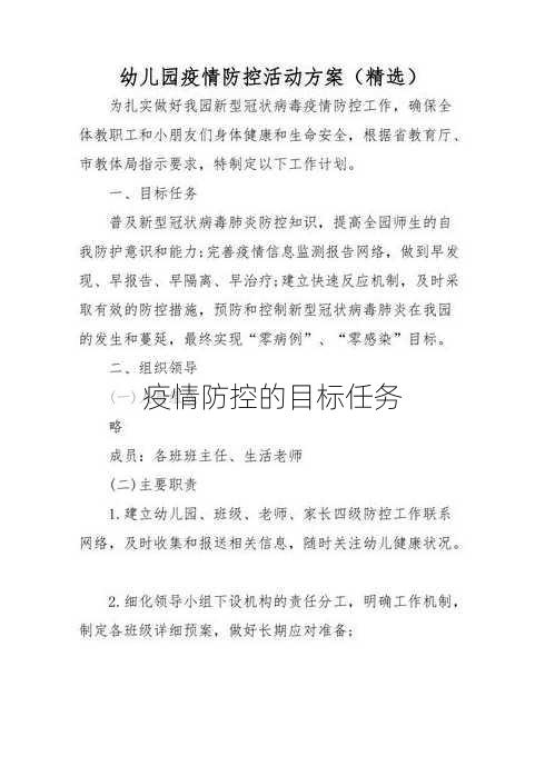 疫情防控的目标任务