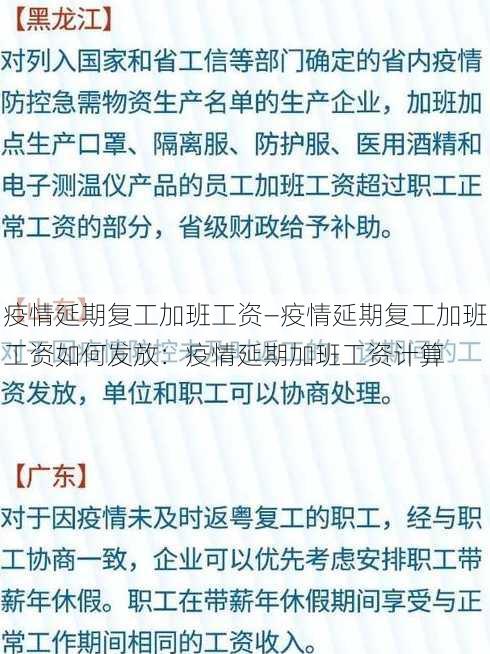 疫情延期复工加班工资—疫情延期复工加班工资如何发放：疫情延期加班工资计算