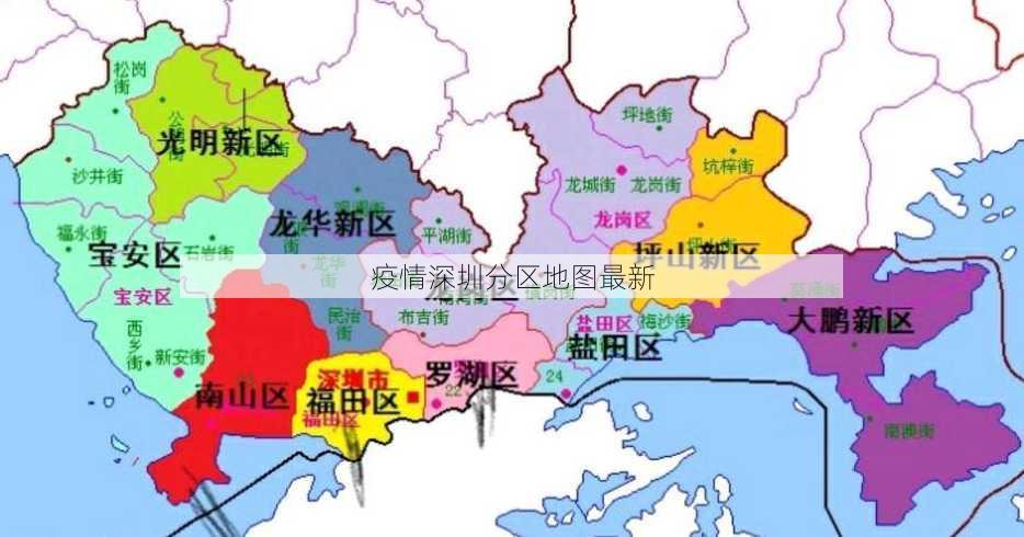 疫情深圳分区地图最新