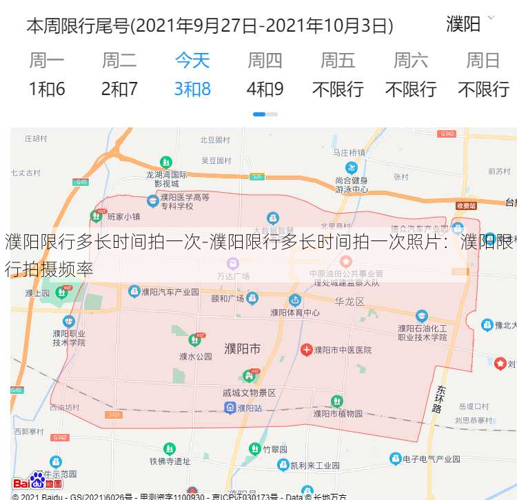 濮阳限行多长时间拍一次-濮阳限行多长时间拍一次照片：濮阳限行拍摄频率