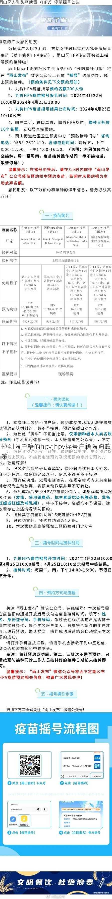 抢到限户籍的hpv;hpv摇号户籍限购政策