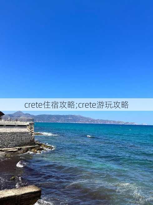 crete住宿攻略;crete游玩攻略