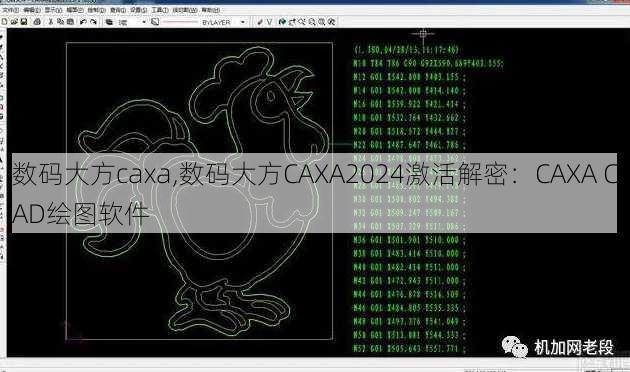 数码大方caxa,数码大方CAXA2024激活解密：CAXA CAD绘图软件