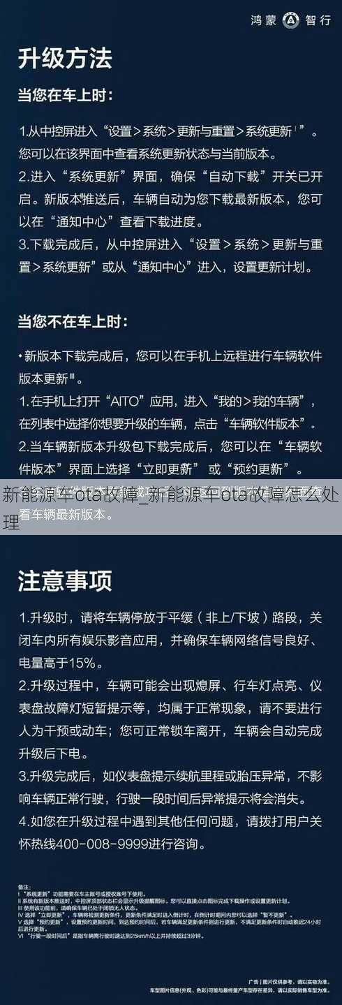 新能源车ota故障_新能源车ota故障怎么处理