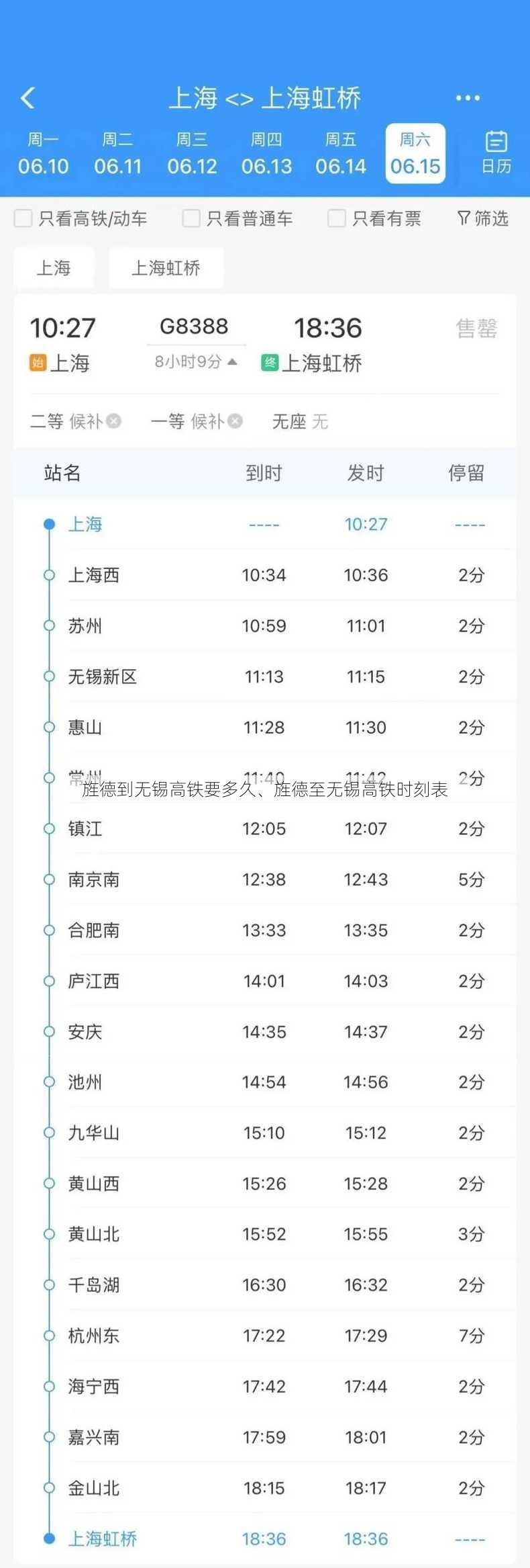 旌德到无锡高铁要多久、旌德至无锡高铁时刻表