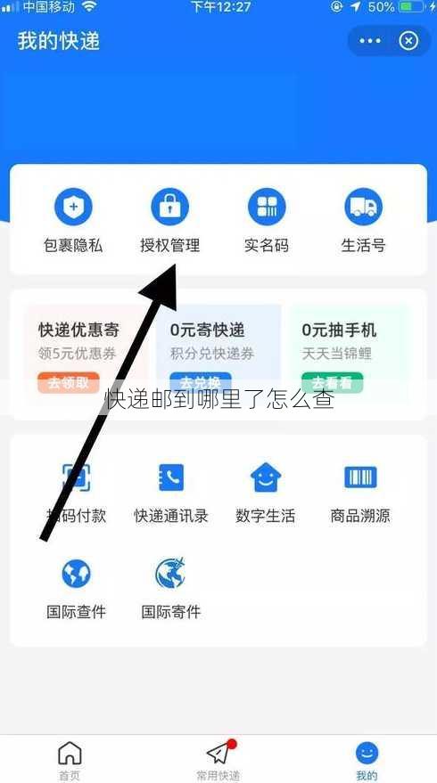 快递邮到哪里了怎么查