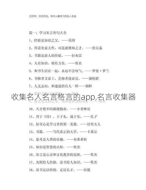 收集名人名言格言的app,名言收集器