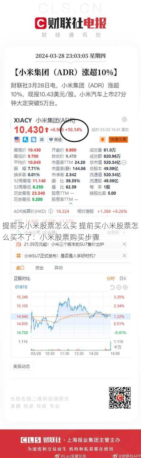 提前买小米股票怎么买 提前买小米股票怎么买不了：小米股票购买步骤