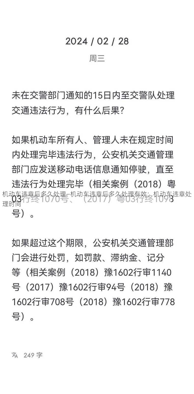 机动车违章后多久处理—机动车违章后多久处理有效：机动车违章处理时间