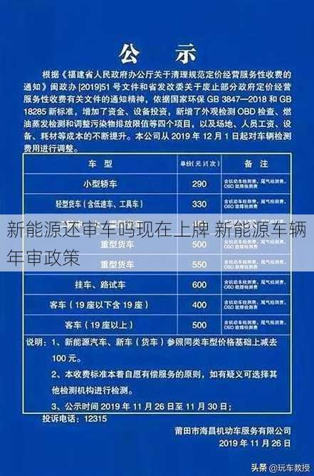 新能源还审车吗现在上牌 新能源车辆年审政策