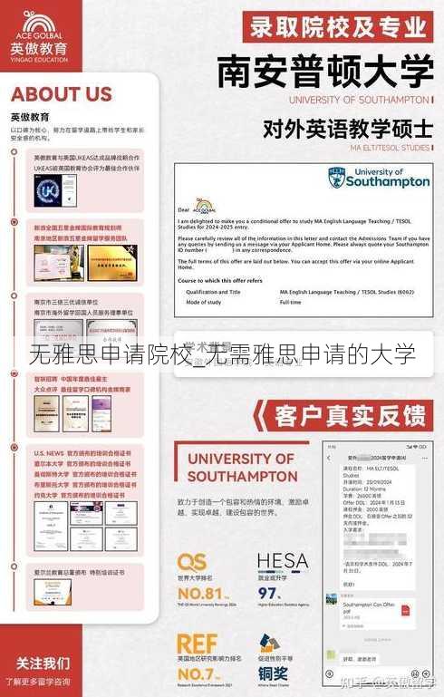 无雅思申请院校_无需雅思申请的大学