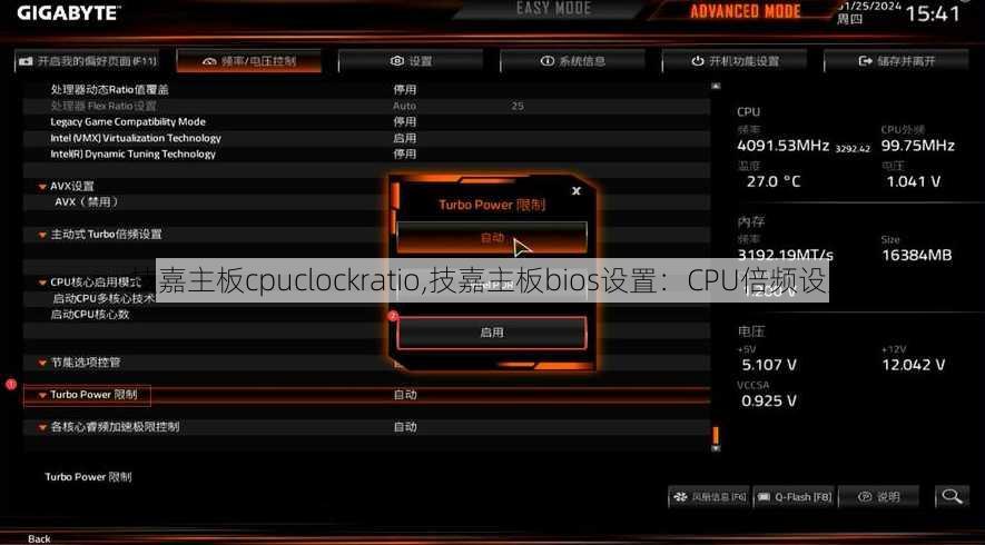 技嘉主板cpuclockratio,技嘉主板bios设置：CPU倍频设置