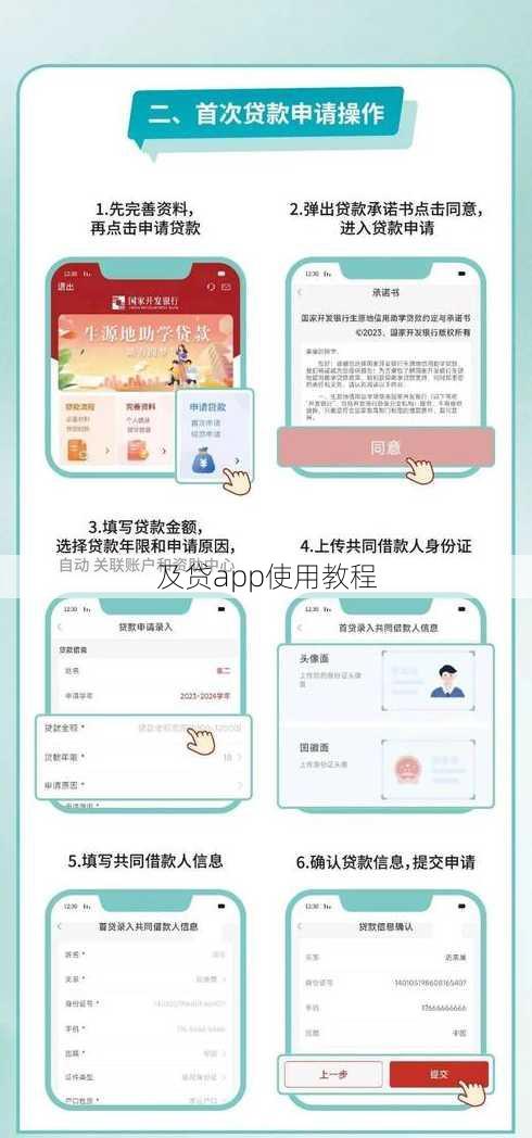 及贷app使用教程