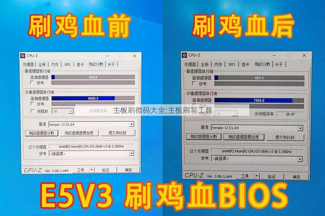 主板刷微码大全;主板刷写工具