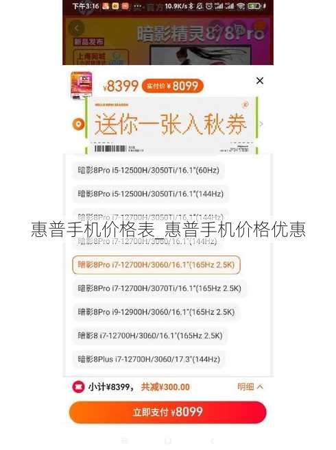 惠普手机价格表_惠普手机价格优惠