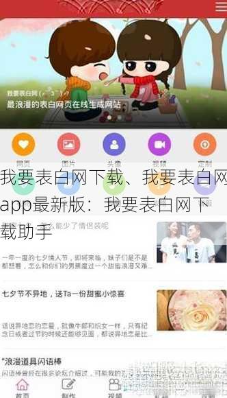 我要表白网下载、我要表白网app最新版：我要表白网下载助手