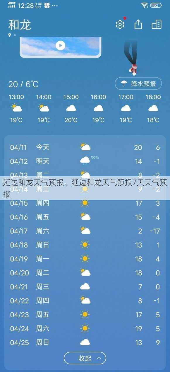 延边和龙天气预报、延边和龙天气预报7天天气预报