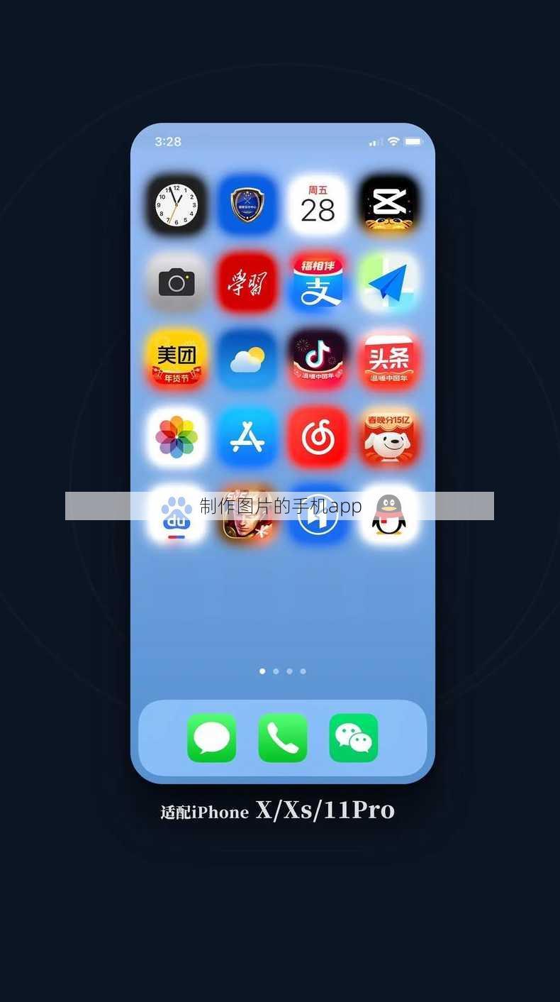 制作图片的手机app