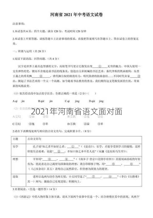 2021年河南省语文面对面