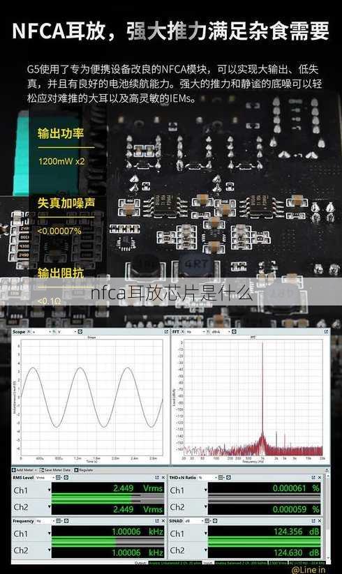 nfca耳放芯片是什么